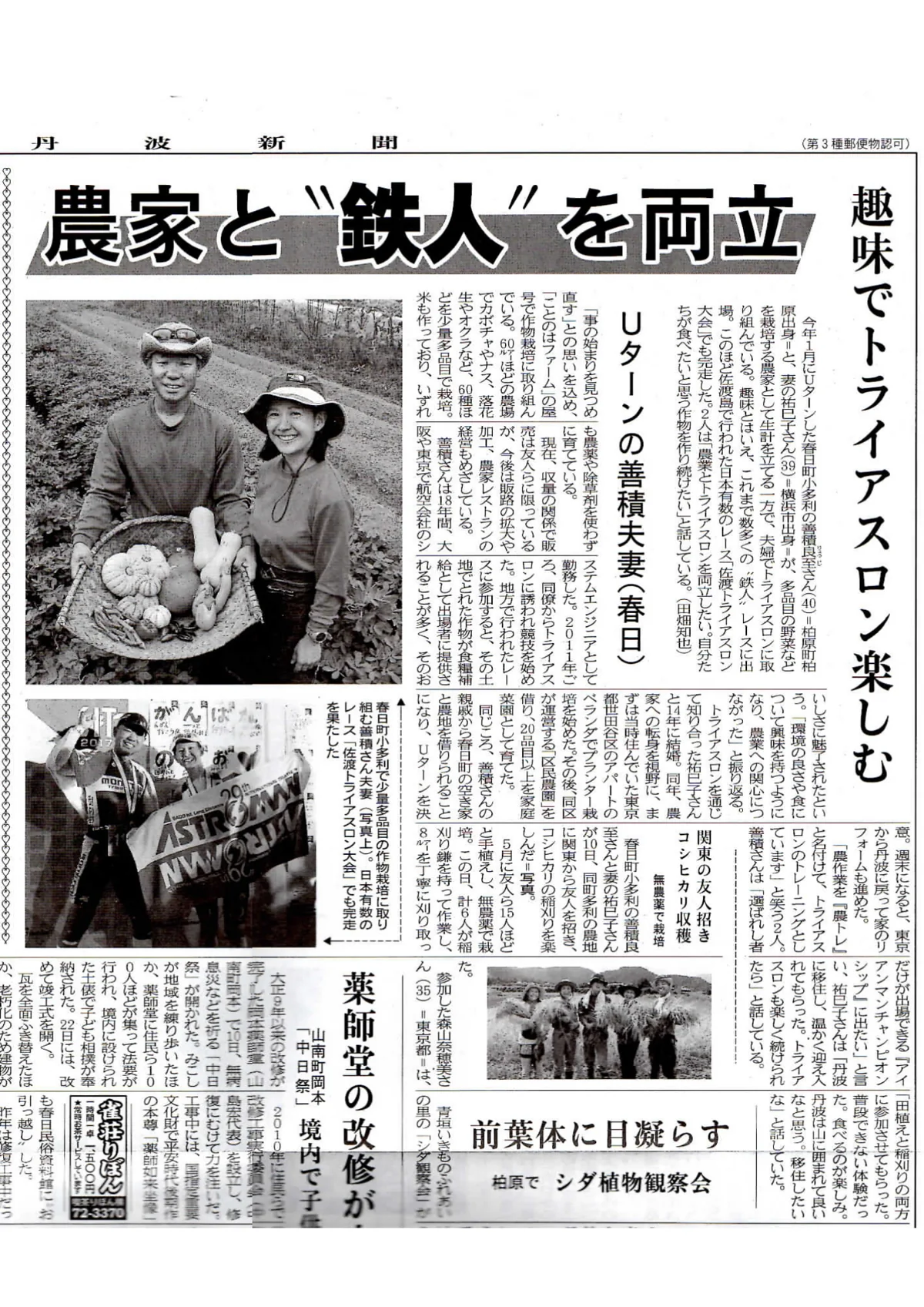 丹波新聞「農家と鉄人を両立」の掲載紙面