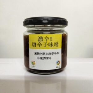 激辛‼️ 唐辛子味噌(送料別)