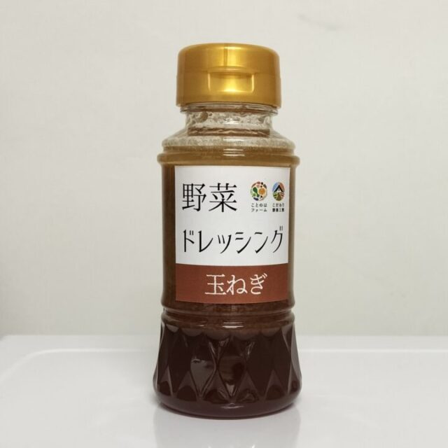 玉ねぎ：野菜ドレッシング（送料別）