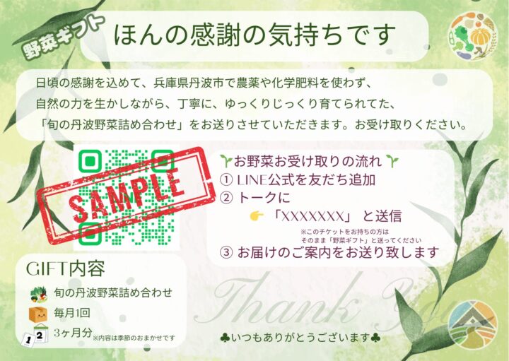 旬の丹波野菜詰め合わせ(3ヶ月お届けギフト) - 画像 (2)