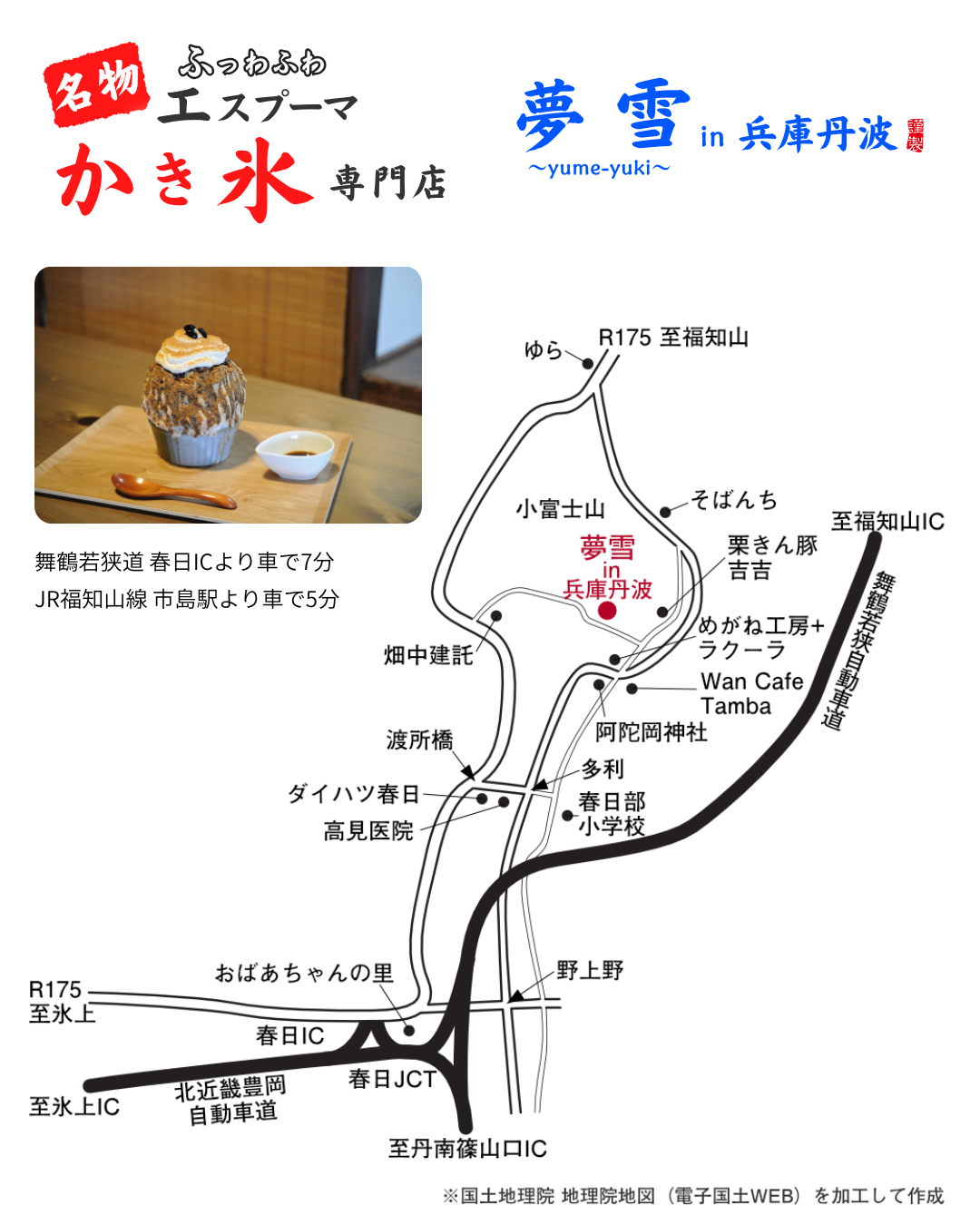 夢雪へのアクセスマップ